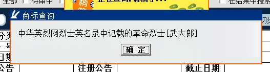 “武大郎”商標(biāo)因烈士被駁回？烈士姓名禁用商標(biāo)