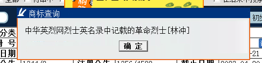 “武大郎”商標(biāo)因烈士被駁回？烈士姓名禁用商標(biāo)