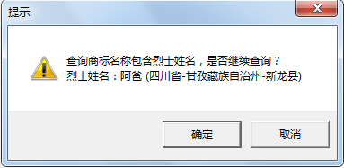 “武大郎”商標(biāo)因烈士被駁回？烈士姓名禁用商標(biāo)