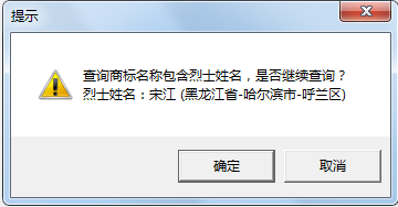 “武大郎”商標(biāo)因烈士被駁回？烈士姓名禁用商標(biāo)