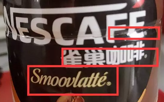 一瓶雀巢咖啡有幾個(gè)商標(biāo)？