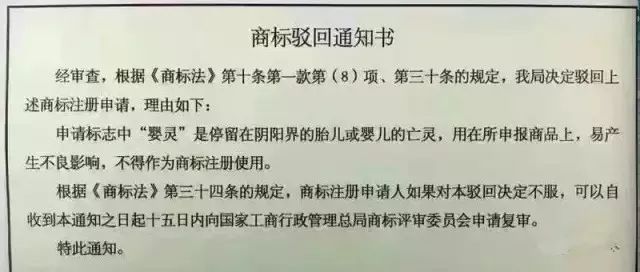 細數(shù)！那些「格調(diào)」不高被駁回的商標(biāo)