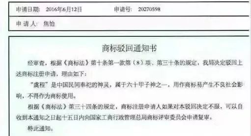 細數(shù)！那些「格調(diào)」不高被駁回的商標(biāo)