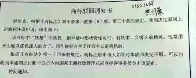 細數(shù)！那些「格調(diào)」不高被駁回的商標(biāo)