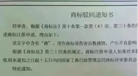 細數(shù)！那些「格調(diào)」不高被駁回的商標(biāo)