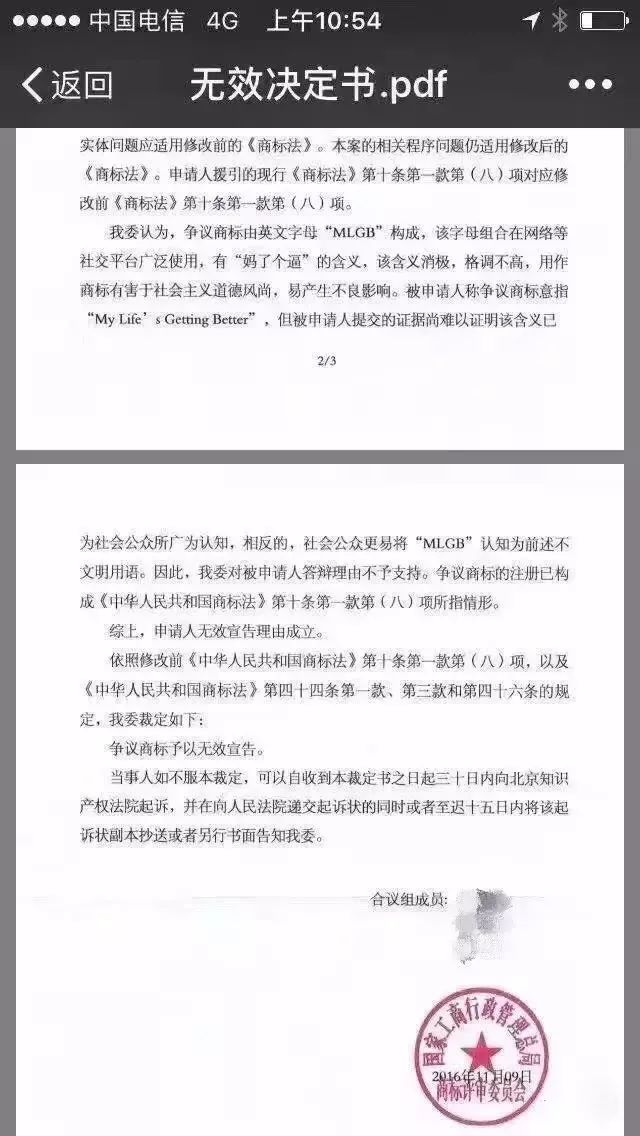 細數(shù)！那些「格調(diào)」不高被駁回的商標(biāo)