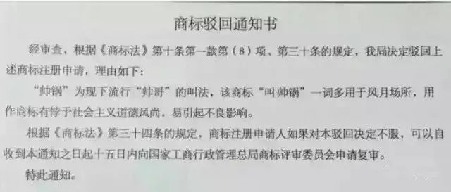 細數(shù)！那些「格調(diào)」不高被駁回的商標(biāo)