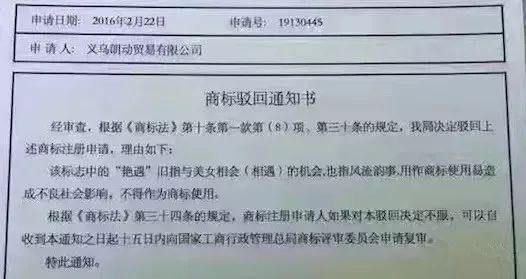 細數(shù)！那些「格調(diào)」不高被駁回的商標(biāo)