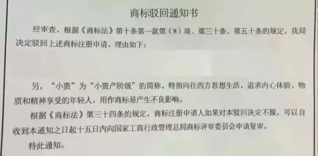 細數(shù)！那些「格調(diào)」不高被駁回的商標(biāo)