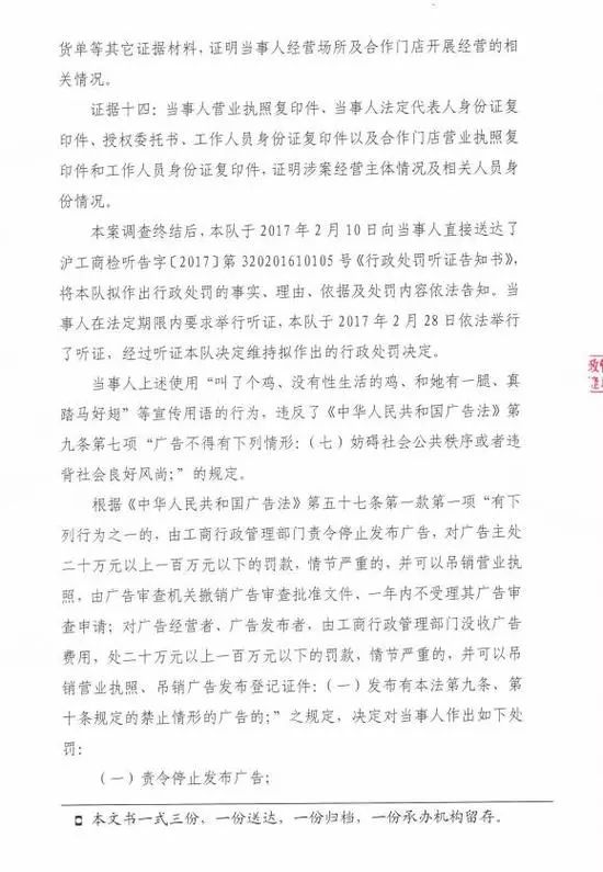 “叫了個雞”違背社會良好風尚被罰50萬?。Q定書）