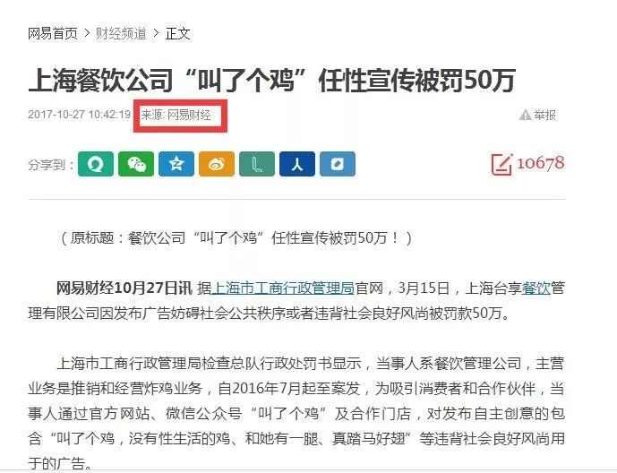 “叫了個雞”違背社會良好風尚被罰50萬?。Q定書）