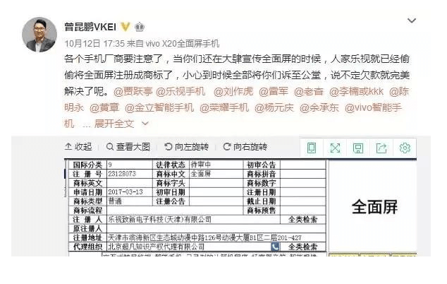 搶注「全面屏」商標(biāo)權(quán)：樂視手機(jī)即將「重出江湖」？