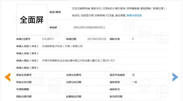 搶注「全面屏」商標(biāo)權(quán)：樂視手機(jī)即將「重出江湖」？