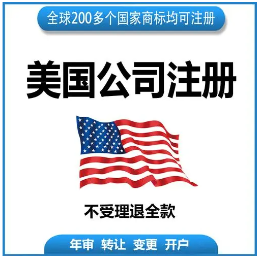 美國公司注冊哪個州好？美國公司注冊差別？